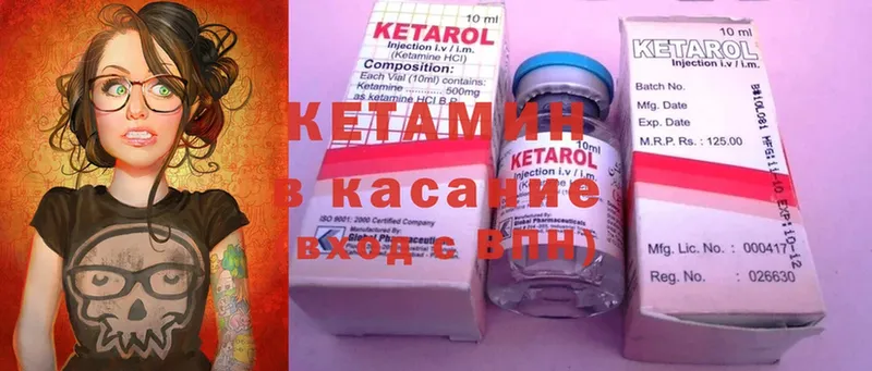 Кетамин ketamine  Благовещенск 