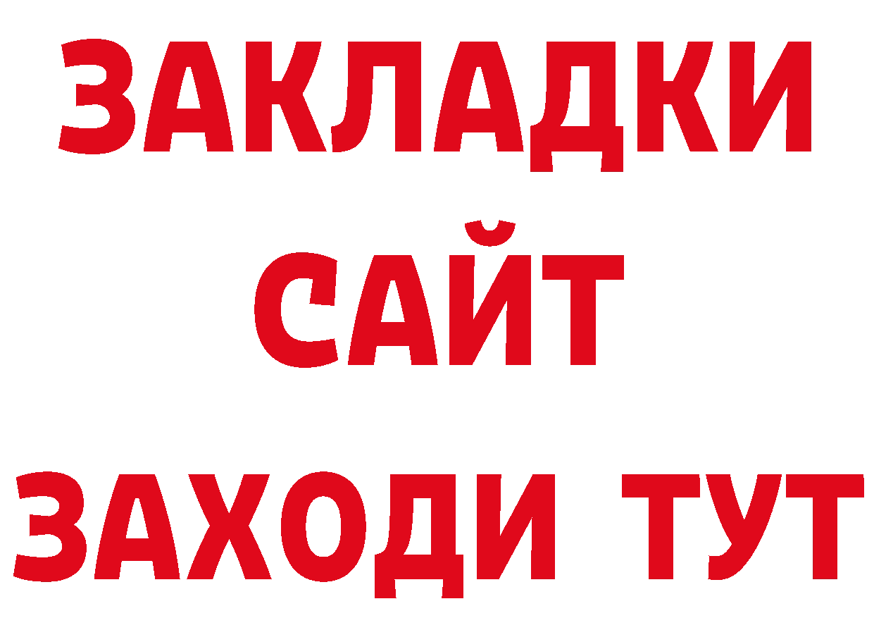 Где купить закладки? даркнет как зайти Благовещенск